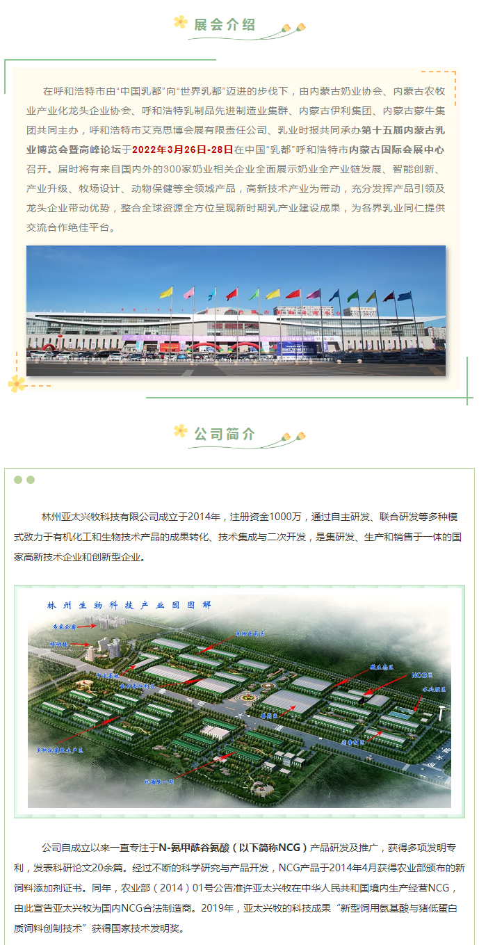 第15屆內(nèi)蒙古乳業(yè)博覽會(huì)暨高峰論壇精彩來襲（亞太興牧首輪邀請(qǐng)）_02