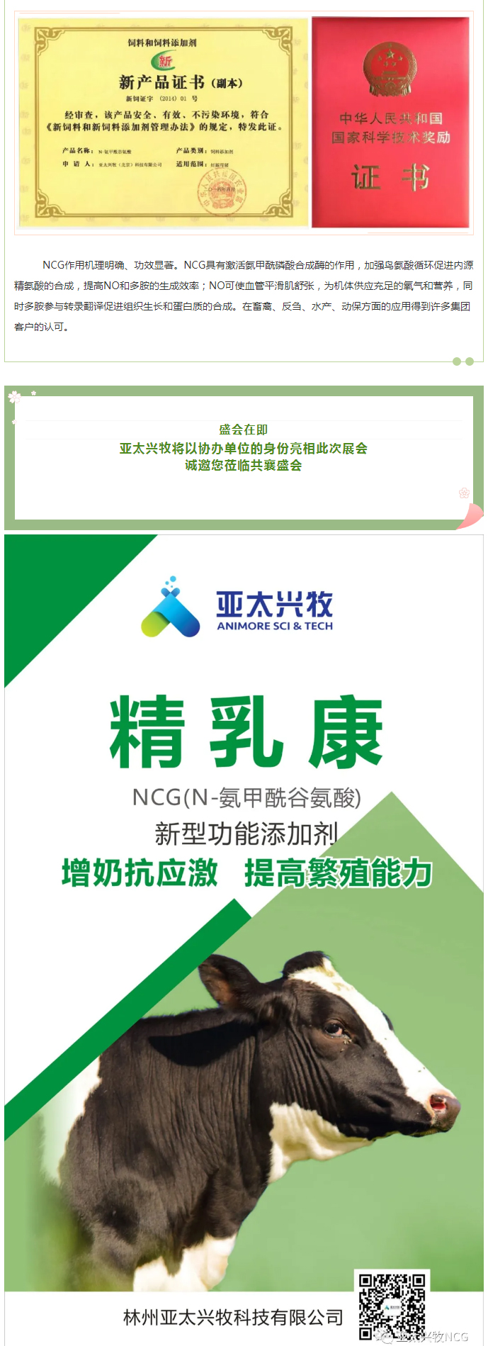 第15屆內(nèi)蒙古乳業(yè)博覽會(huì)暨高峰論壇精彩來襲（亞太興牧首輪邀請(qǐng)）_03